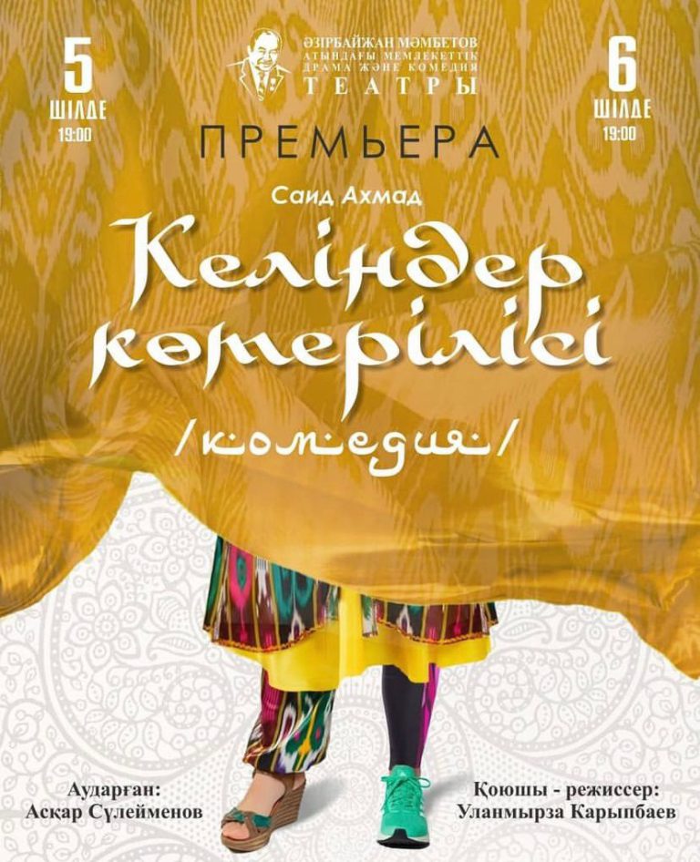 «Келіндер көтерілісі»