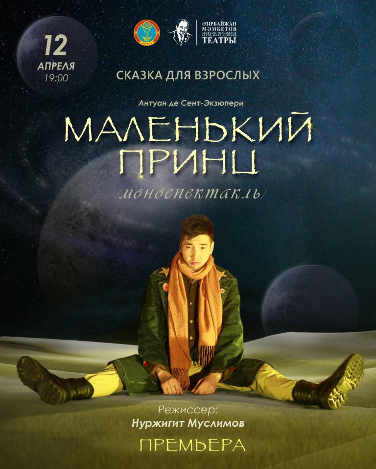 Маленький принц