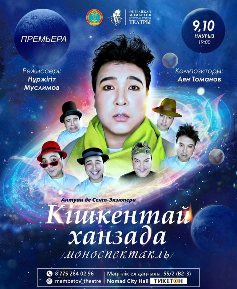 «Кішкентай ханзада»