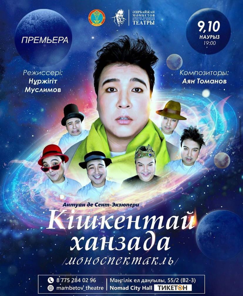 «Кішкентай ханзада»