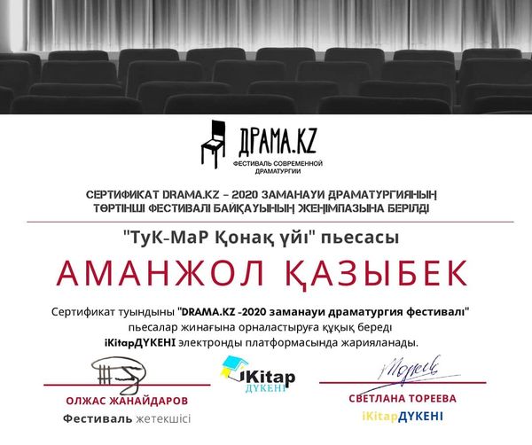 ҚҰТТЫҚТАЙМЫЗ!