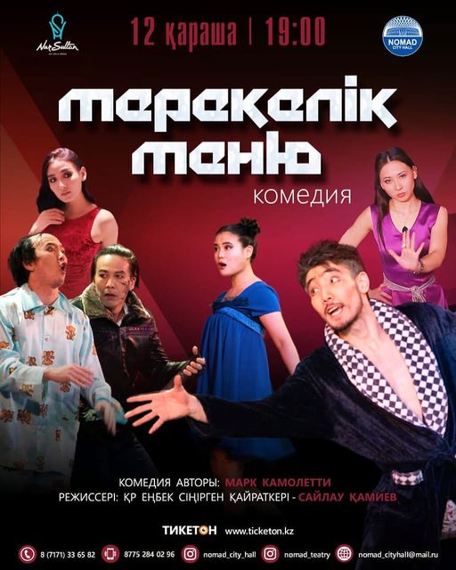 МЕРЕКЕЛІК МЕНЮ 12 ҚАРАША