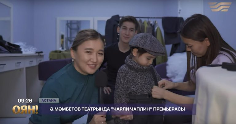 “ЧАРЛИ ЧАПЛИН” | Ә.МӘМБЕТОВ ТЕАТРЫ | НАЗЕРКЕ БҰРХАН