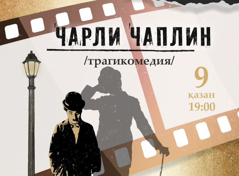 Күлкі королі туралы қойылым