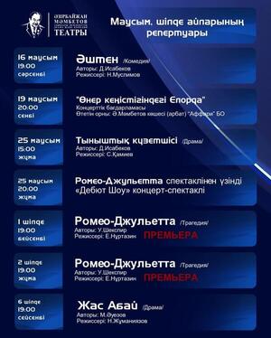 Алдағы күндерге арналған репертуары