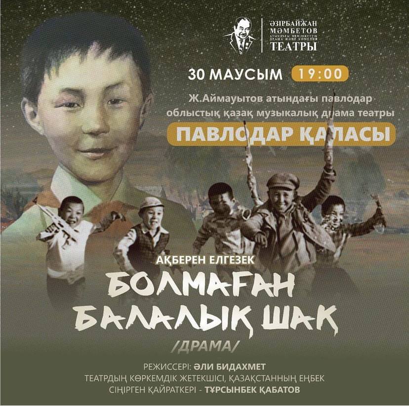 Маусым айының 21,30 күндері гастрольдік сапар