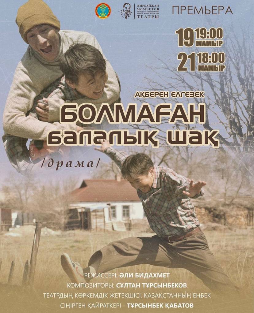 Болмаған балалық шақ