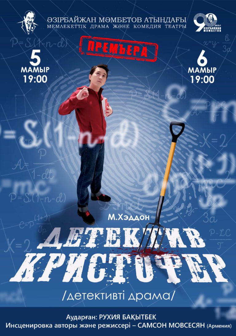 «Детектив Кристофер»