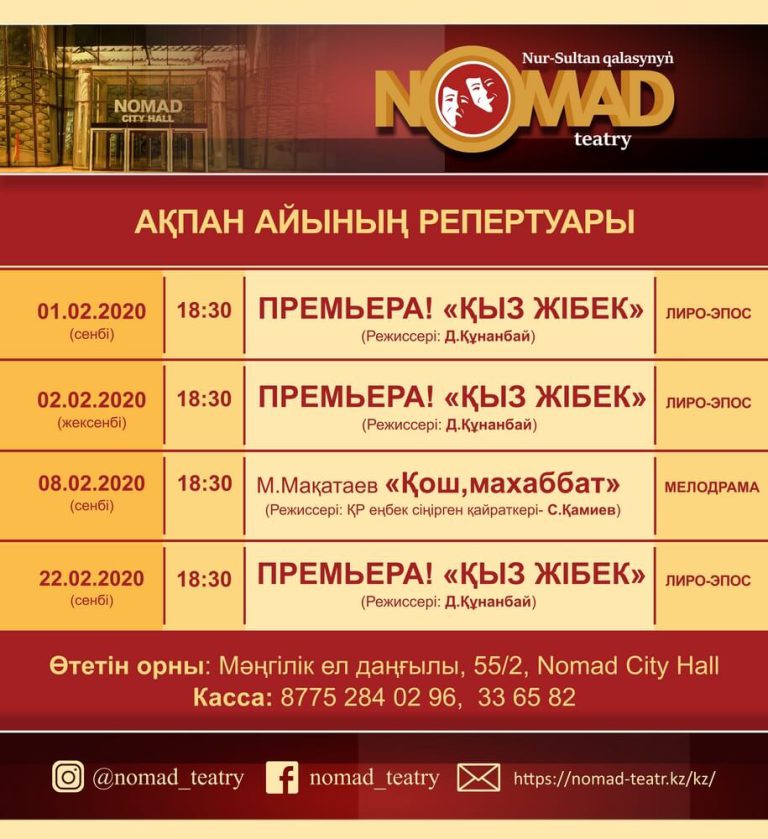 Ақпан айының репертуары