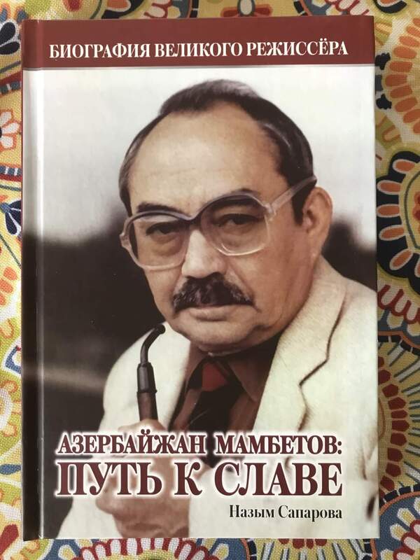 «АЗЕРБАЙЖАН МАМБЕТОВ: ПУТЬ К СЛАВЕ» кітабының тұсаукесері өтті.