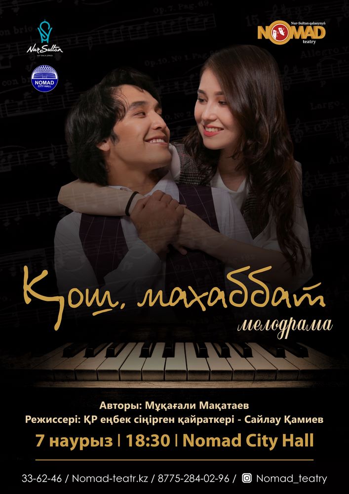 «Қош, махаббат»