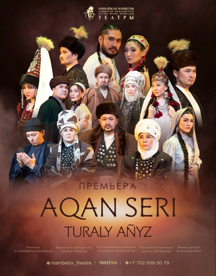 «Ақан сері туралы аңыз» қойылымы