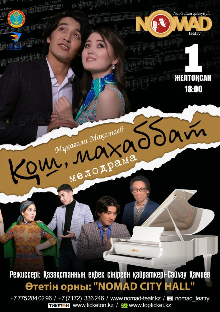 «Қош, махаббат» мелодрамасы