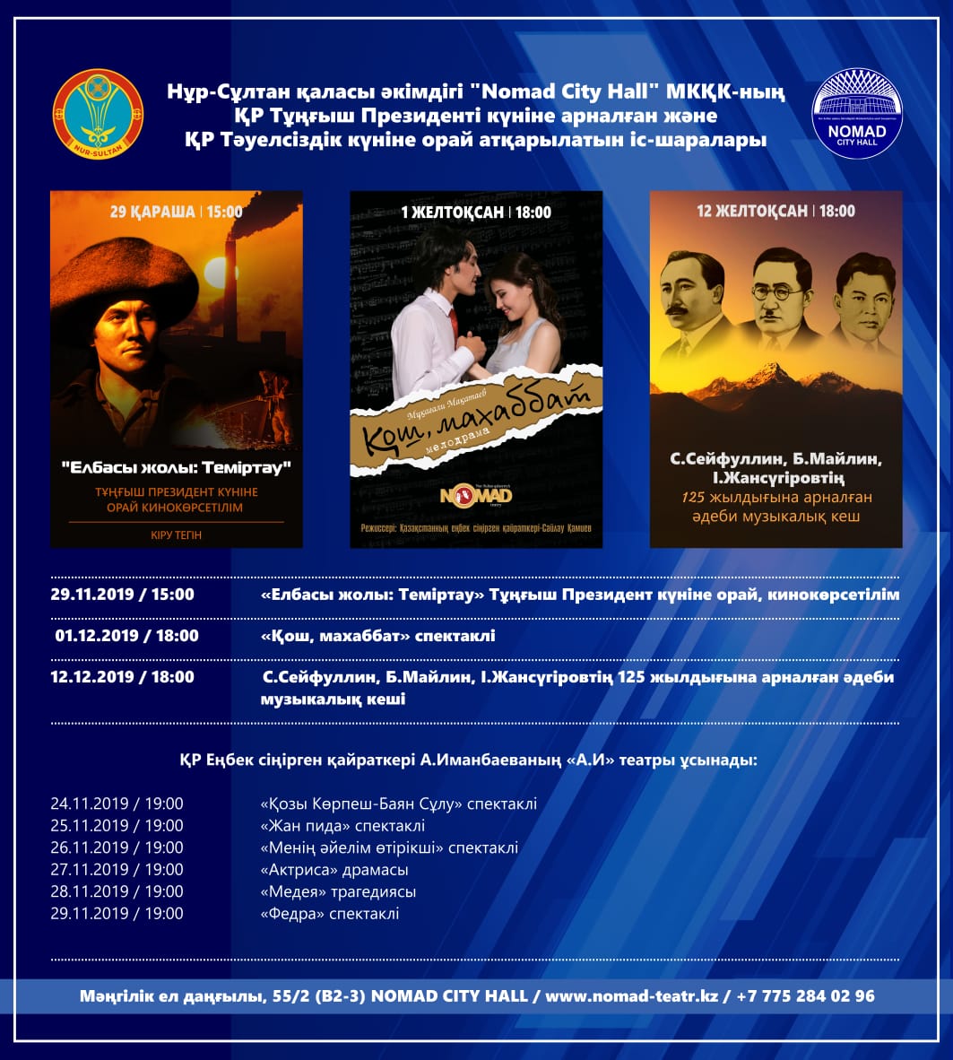 Мереке күндеріне орай өтетін іс-шаралар