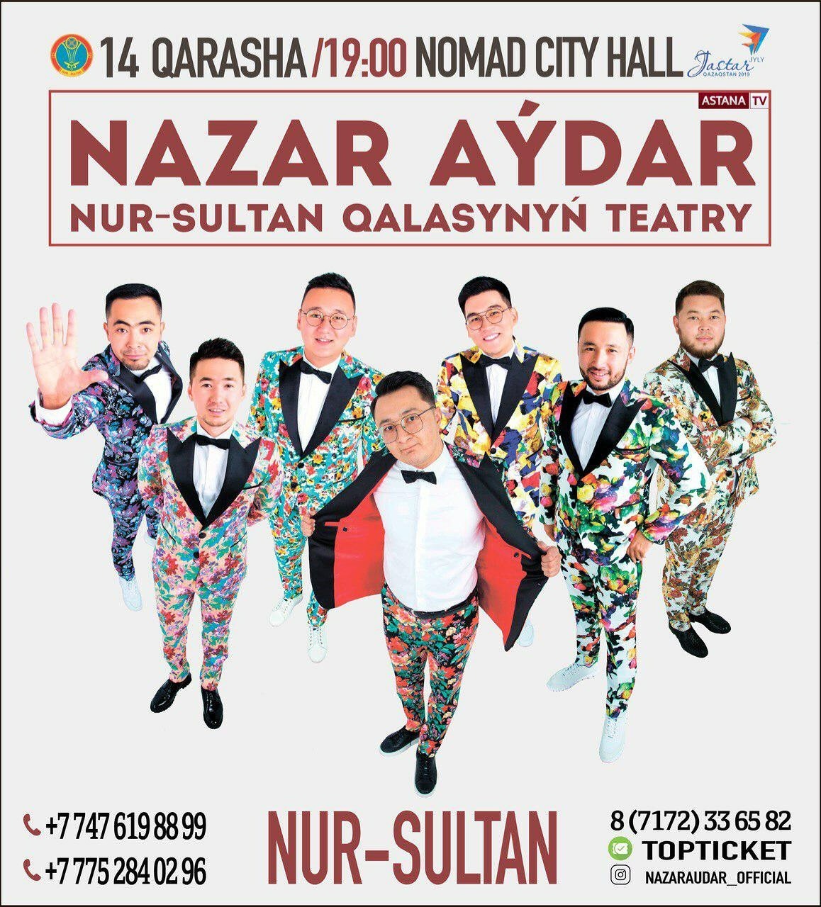 НАЗАР АУДАР КОМЕДИЯ ТЕАТРЫНЫҢ КОНЦЕРТІ