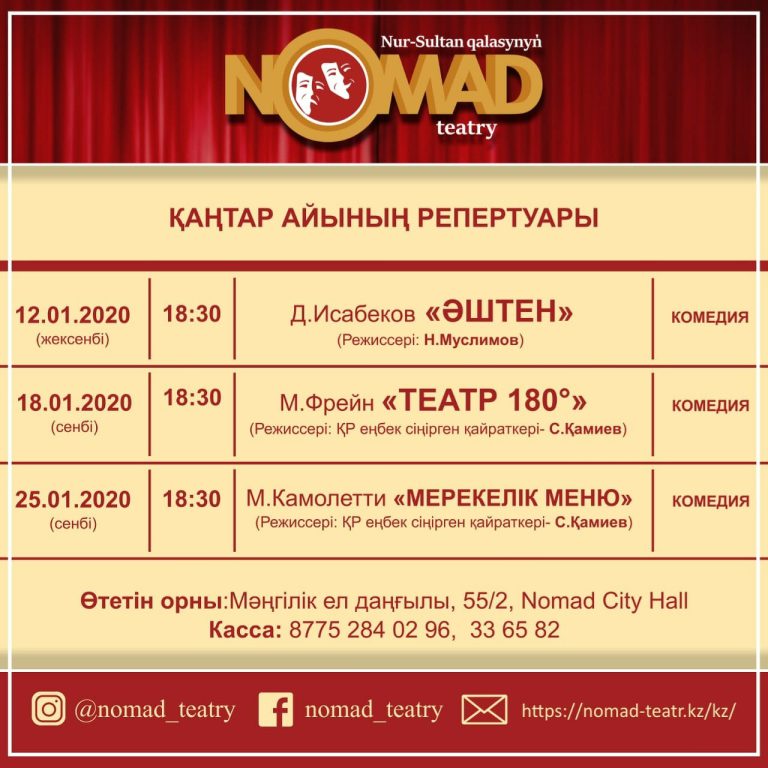 Қаңтар репертуар