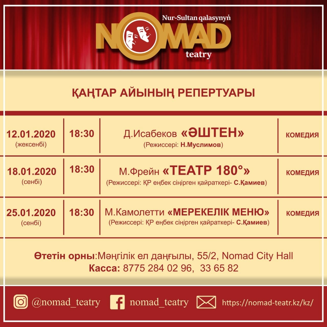 Қаңтар репертуар