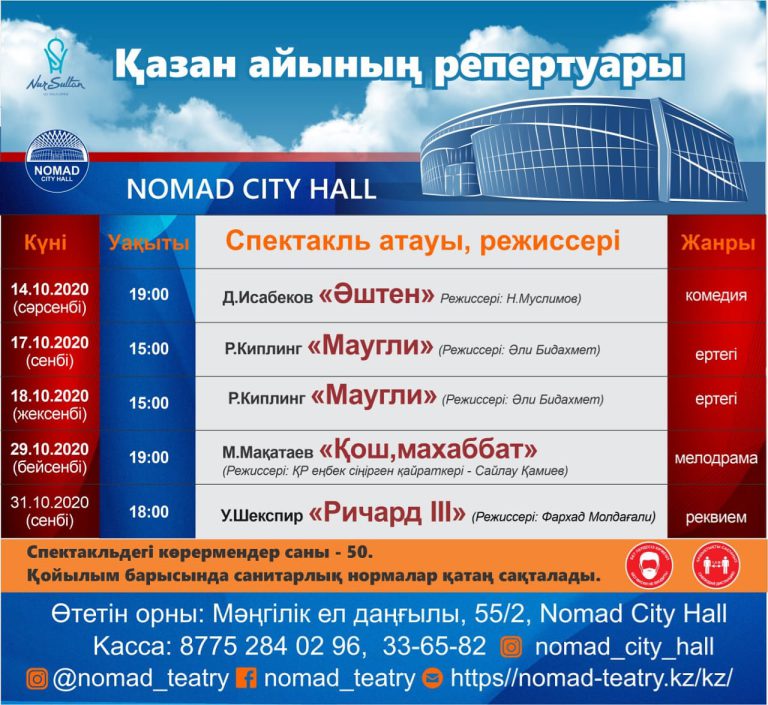 Қазан айының репертуары