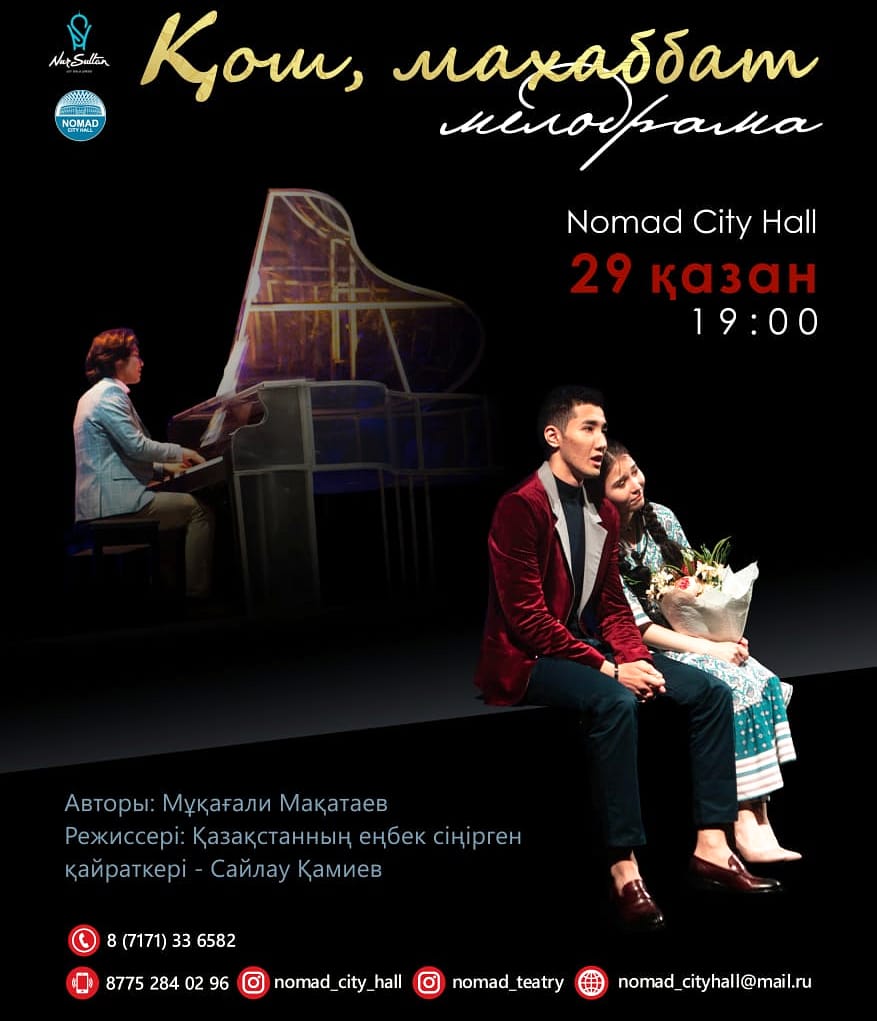 Қош, махаббат