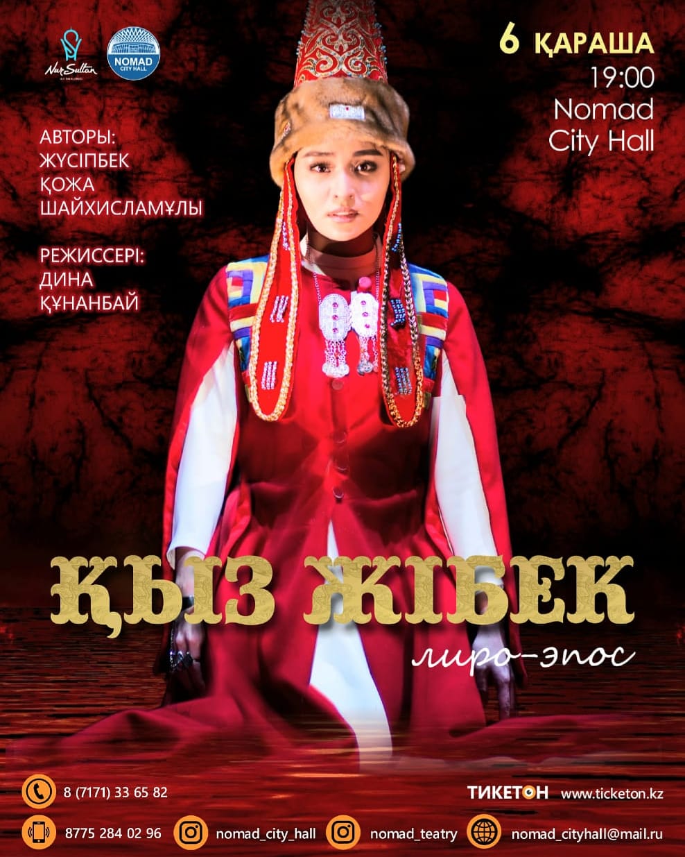 Құрметті көрермендер! Сіздерді