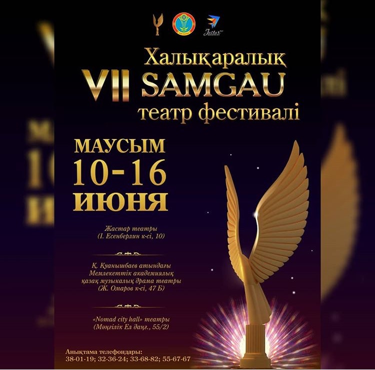 Номад театры алғашқы фестиваліне қатысады!!!