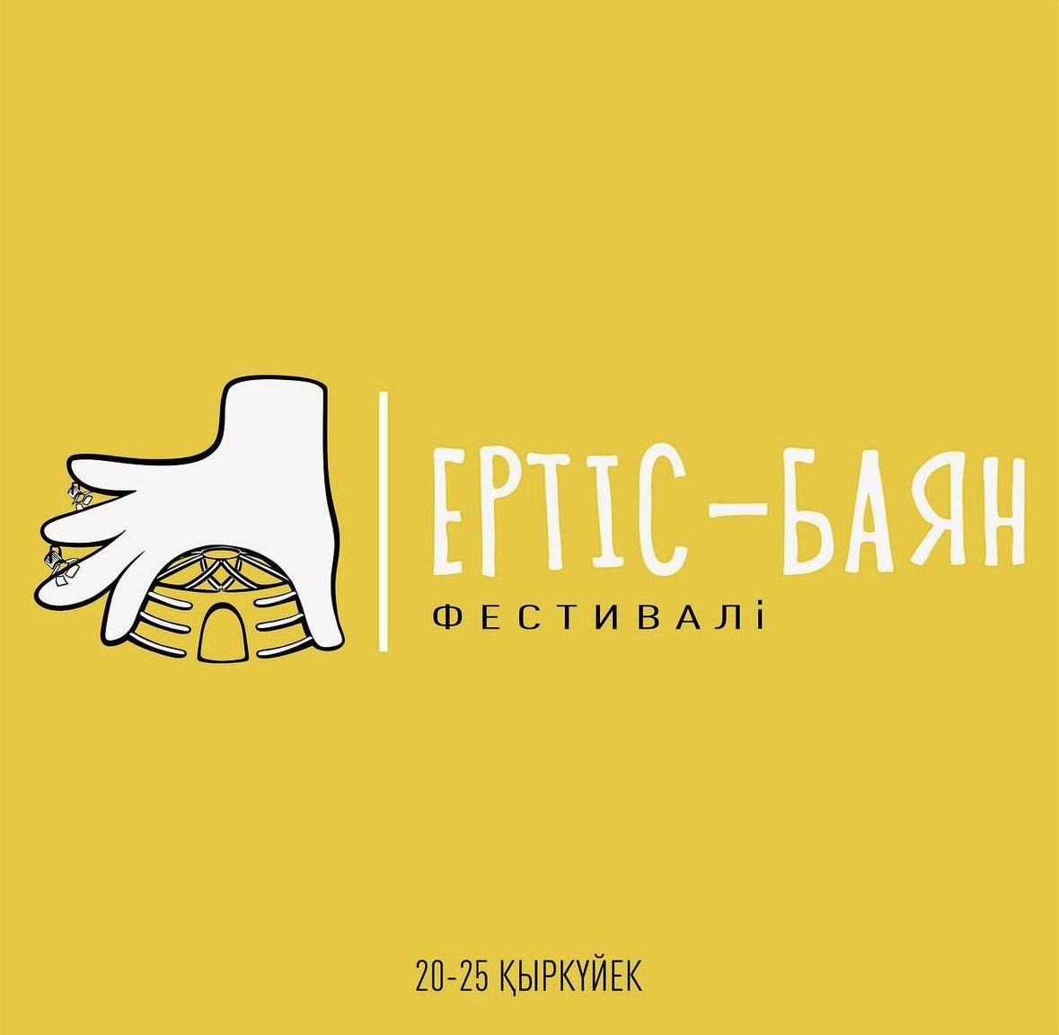 ӘЗАҒАҢ ТЕАТРЫ ЕРТІС-БАЯН ФЕСТИВАЛІНДЕ