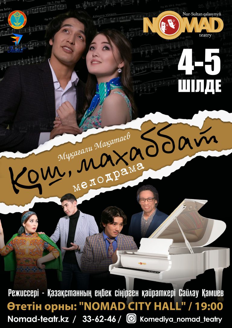 Премьера! «Қош, махаббат» мелодрамасы