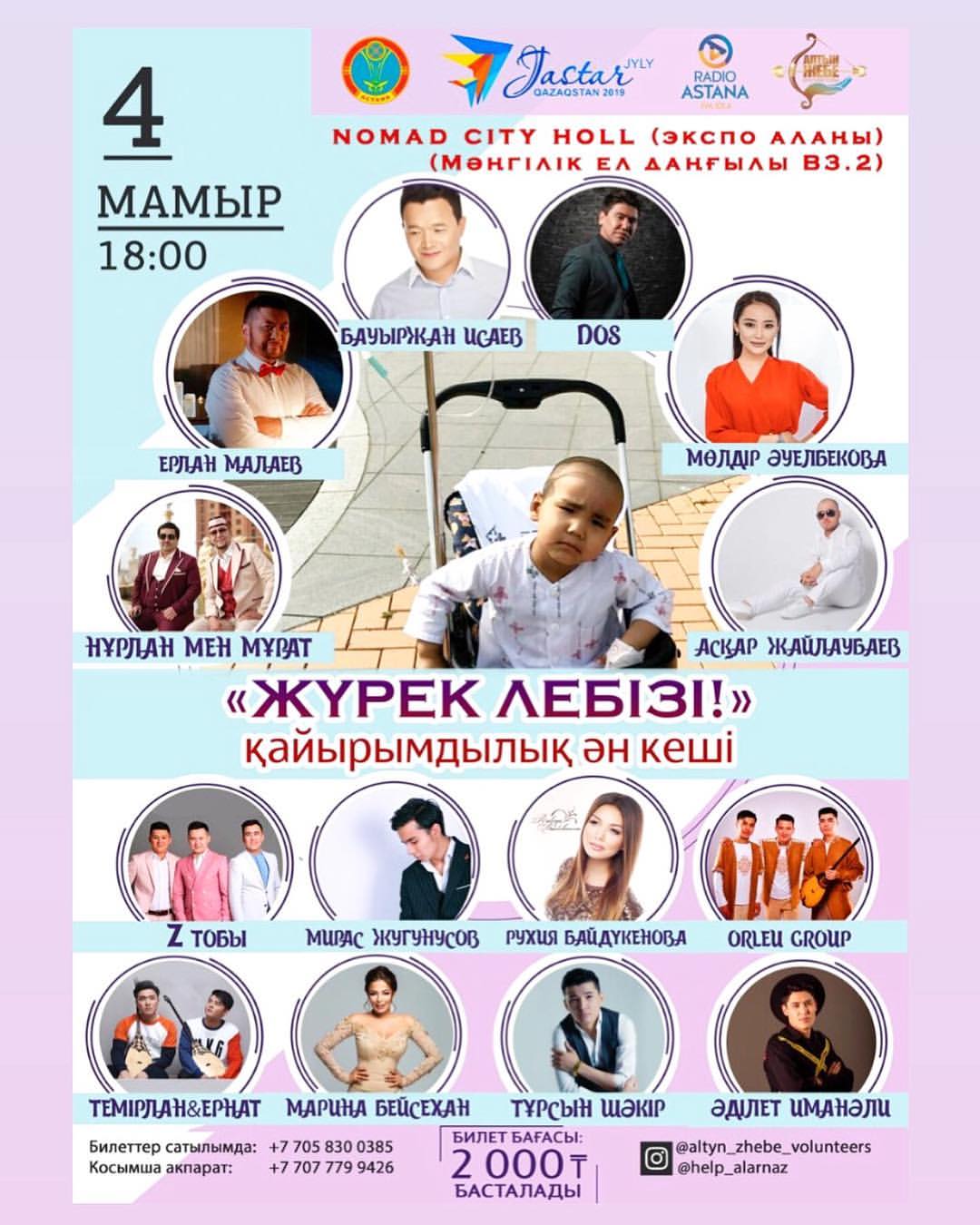 Мамыр айындағы іс-шаралар