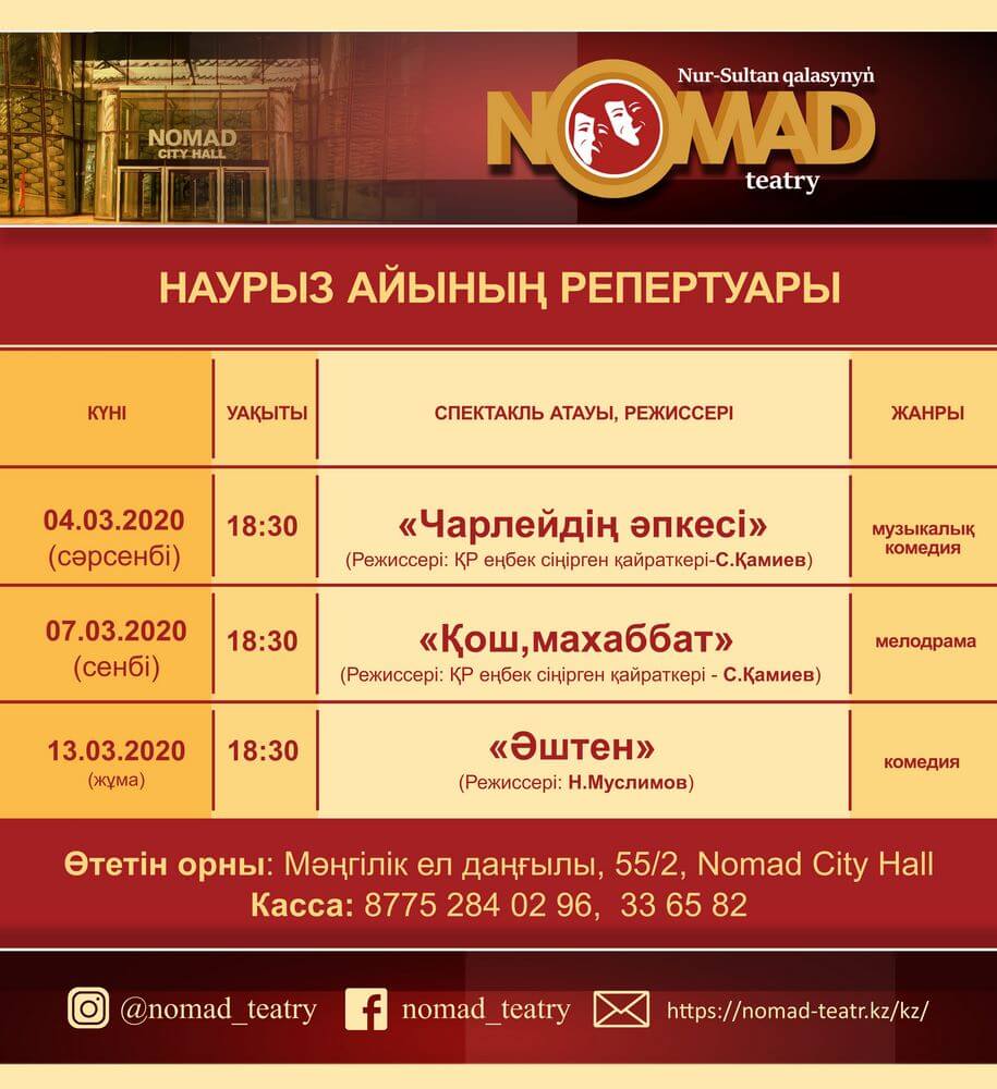 Наурыз айының репертуары