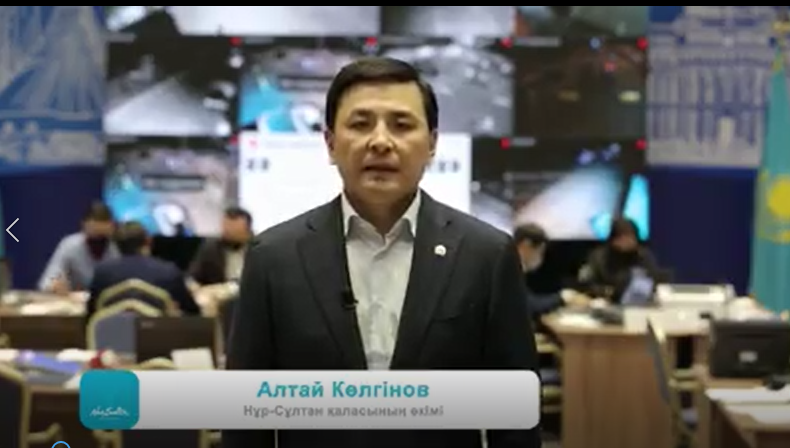 Қала әкімі Алтай Көлгіновтің елорда жұртына үндеуі
