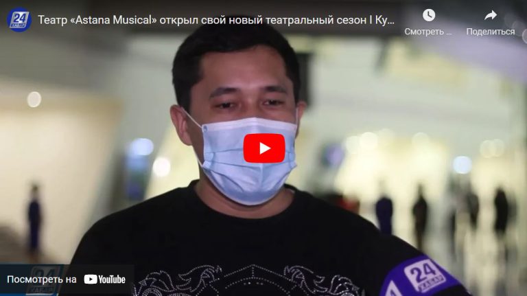 Театр «Astana Musical» открыл новый театральный сезон І Культвояж