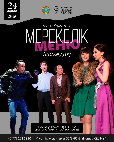 «Мерекелік меню»