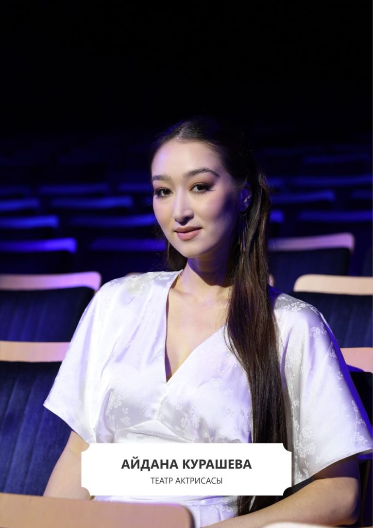 Курашева Айдана Қырықбайқызы