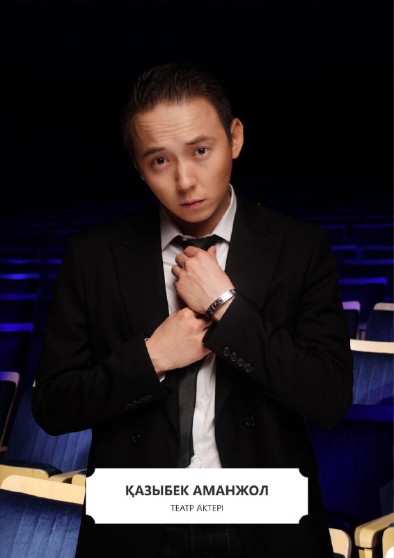 Аманжол Қазыбек
