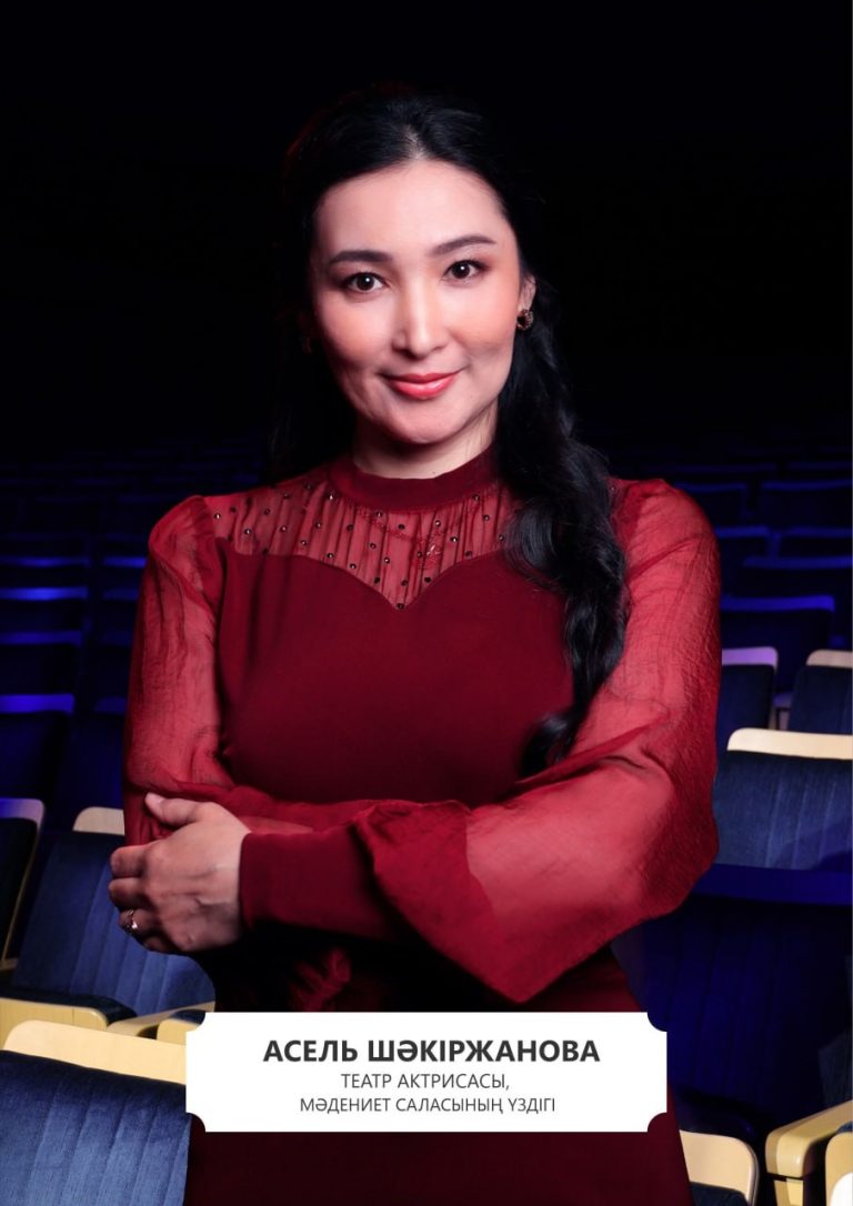 Шəкіржанова Əсел (Ажар) Сəрсенбайқызы