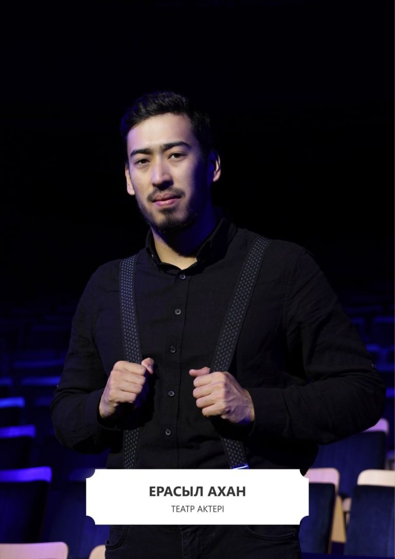 Ахан Ерасыл Канатұлы