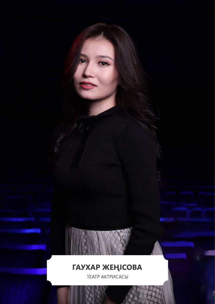 Жеңісова Гауһар Серікқызы