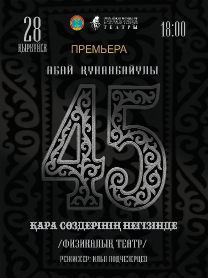 Абай Күнанбайұлы. Қара сөздердің негізінде