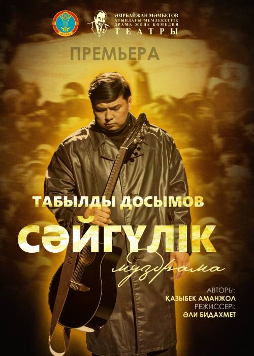 ТАБЫЛДЫ ДОСЫМОВ сәйгүлік