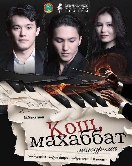 «Қош, махаббат»