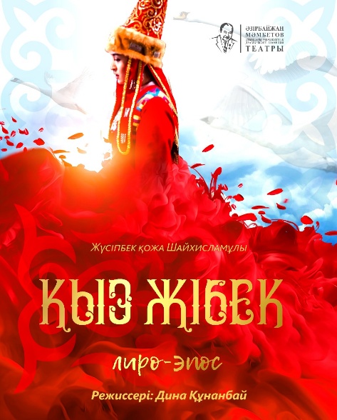 «Қыз Жібек»