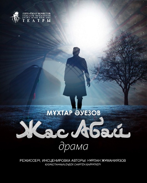 «Жас Абай»