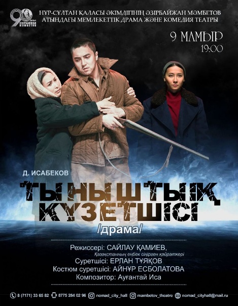 «Тыныштық күзетшісі»