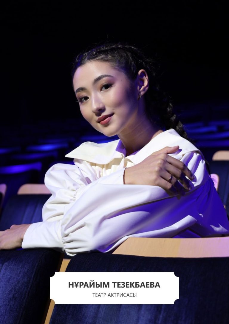 Тезекбаева Нұрайым Құралқызы