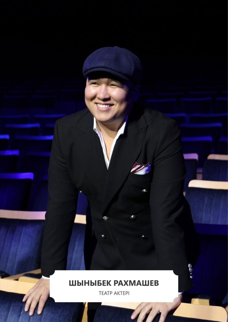 Рахмашев Шыныбек Инаматович