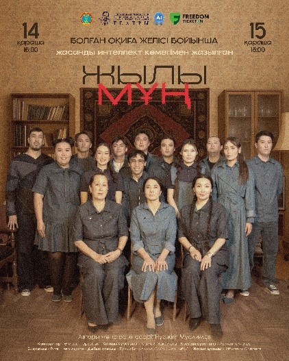 Жылы мұн! 13 желтоқсан, 18:00, г.Астана, пр.Мангилик Ел, 55/2